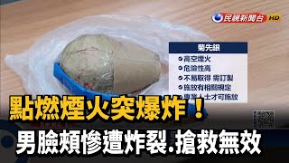 點燃煙火突爆炸! 男臉頰慘遭炸裂.搶救無效－民視新聞