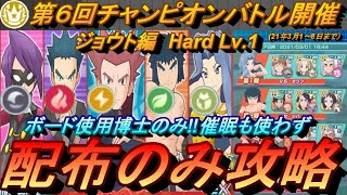 【ポケマスEX】博士以外ボード未使用‼催眠も使わず第6回チャンピオンバトル　ジョウト編Hardを配布のみ攻略（初心者・無課金者・復帰者向け編成）【ポケモンマスターズEX】