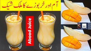 Abood Juice Recipe | Mango Melon Milkshake | Mango Milkshake | Summer Drinks Recipes | Abood Shake