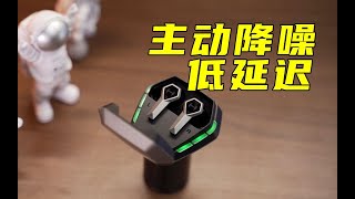 低延迟主动降噪无线游戏耳机，漫步者电竞HECATE GX04ANC体验分享