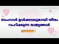 3easy memory trick for kerala psc super code