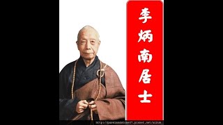 念佛感應見聞記序  李炳南老居士