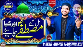 New Naat Sharif Mil Gaye Mustafa Aur Kia Chahiye |By Jawad Ahmad Naqshbandi Mehfil Video