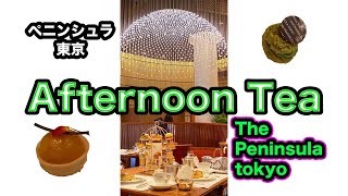 The Peninsula Tokyo Afternoon tea