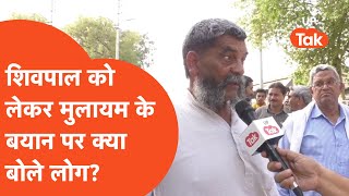 Etawah News : शिवपाल को लेकर मुलायम के बयान पर क्या बोले लोग?