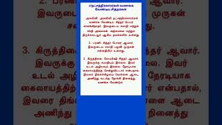 27 நட்சத்திரக்காரர்கள் வணங்க வேண்டிய சித்தர் கள் பாகம் 1#ஆன்மீகதகவல் #aanmeegathagaval #devotional #