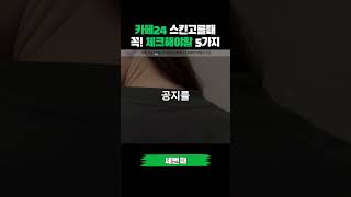 브랜드 쇼핑몰 카페24 스킨 고르는 팁 #카페24쇼핑몰 #쇼핑몰만들기 #쇼핑몰제작 #쇼핑몰스킨 #아임웹 #카페24