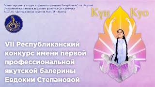 VII Республиканский конкурс \