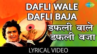Dafli Wale Dafli Baja with Lyrics| डफली वाले डफली बज | Sargam | Rishi Kapoor | Jaya