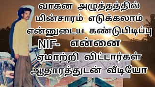 Generating electricity at vehicle pressure,வாகன அழுத்தத்தில் மின்சாரம் உற்பத்தி .