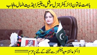 SPECIAL INTERVIEW WITH DG SOCIAL WELFARE AND BAIT-UL-MALL PUNJAB DR-AYESHA SAEED |TOP-TREND | LAHORE