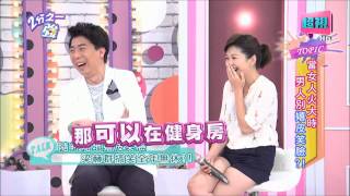 女人火大男人別嘻皮笑臉？ 小禎 張克帆 20150914 part5/5 2分之一強