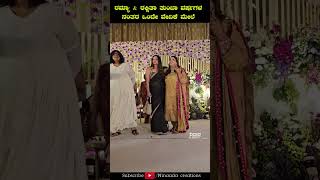 Rakshitha   |  Ramya  | ರಮ್ಯಾ \u0026 ರಕ್ಷಿತಾ ತುಂಬಾ ವರ್ಷಗಳ ನಂತರ ಒಂದೇ ವೇದಿಕೆ ಮೇಲೆ | Prem