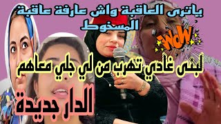 عاجل.حقيقة خروج شنيتيكة ورغبتها في الصلح.واشلبنى بغات ترحل ولا تهرب.الواقع المر