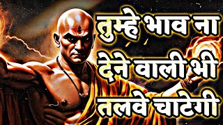 बुद्धिमान बनना है तो ये 25 नियम को अपनाओ। Chanakya Neeti Motivational Video l Chanakya niti