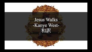 【和訳解説】Jesus Walks - Kanye West (Lyric Video) [Explicit]