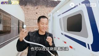 老万带你玩房车：房车品鉴：爱旅房车420，能睡4人，适合作为家庭的入门选择超清版