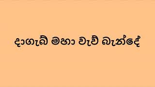 Dagab Maha Webw Bande   Victor Rathnayake