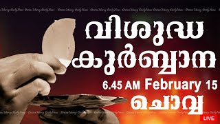 Holy Mass I Malayalam Mass I February 15 I Tuesday I Qurbana I 6.45 AM