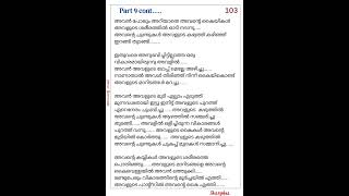 അവർ മാത്രമായി ഉളള ഒരു നിമിഷം 🙈❤️  അവൻ്റെ സഖി part 9