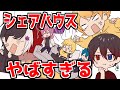 【アニメ】仲良し６人組のシェアハウスが自由過ぎたＷＷＷＷＷＷ【AMPTAKxCOLORS】【アンプタック】