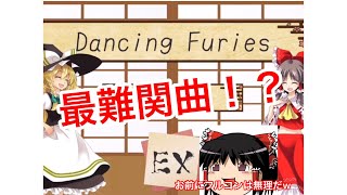 [東方Project・最難関曲]Dancing Furies(HARD)をやってみた