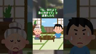 【2ch笑えるスレ】おばあちゃんの初体験 #shorts