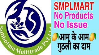 Smplmart क्यों करना चाहिए || ये other Network Market से कैसे अलग है || Smplmart Education