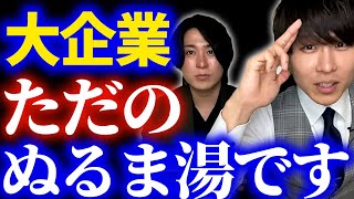 【営業】大企業がスゴイ理由【キーエンス】【AIMITSU】