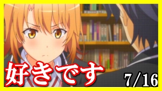 【感動】いろは「私、先輩のことが、好きです」八幡「……えっ？」7【超厳選！俺ガイルssチャンネル】