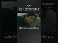 土ドラ『個人差あります』東海テレビ・フジテレビ系　9 3 土 23 40放送　 shorts