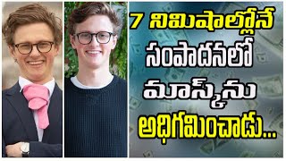 UK man becomes the world's richest for 7 minutes | 7నిమిషాల్లో ప్రపంచంలోనే అత్యధిక ధనవంతుడు అయ్యాడు?