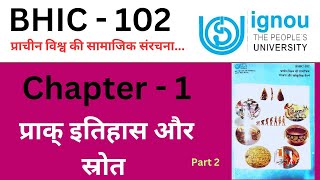 IGNOU BHIC 102 Chapter 1 Part 2 Important Question answer | IGNOU History Hons First year Lecture