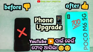 YouTube ▶️ ପାଇଁ କେଉଁ ଫୋନ୍ ଆସିଲା ☺ || @heartlesssanju69