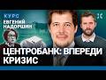 Евгений НАДОРШИН | Высокие зарплаты – это реально? Впереди кризис. Почему масло дорожает. Курс рубля