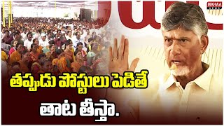 తప్పుడు పోస్టులు పెడితే తాట తీస్తా..CM Chandrababu Warning To YCP | Mahaa News