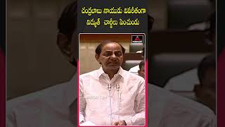 విద్యుత్ చార్జీలు పెంచితే బహిరంగ లేక రాసిన | CM KCR About Chandrababu | Electricity Charges | M Tv