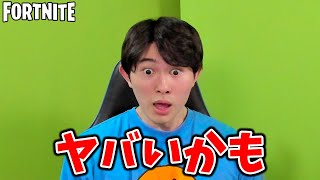 この動画は炎上するかもしれません...【フォートナイト/Fortnite】