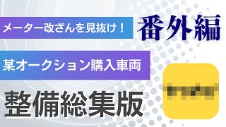 キャノピー復活への道 番外編