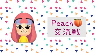 【交流戦🍑】Peach vs RTA