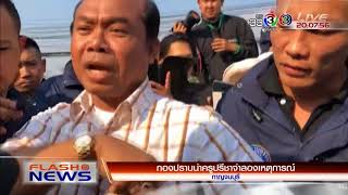 FlashNews | กองปราบนำครูปรีชาจำลองเหตุการณ์ | 09-02-61 | Ch3Thailand