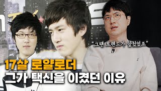 기적의 곰TV MSL 우승 그는 어떻게 김택용을 잡았을까?_KT롤스터 이적생 2부