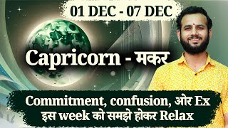 Capricorn 🐐/ मकर राशि | Weekly 1st Dec. - 8th Dec. | Love Job Remedy #jyotish #weekly #vedicvan