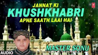 जन्नत की खुशख़बरी अपने साथ लाई है (Audio) || Master Sonu (Naat's 2017) || T-Series Islamic Music