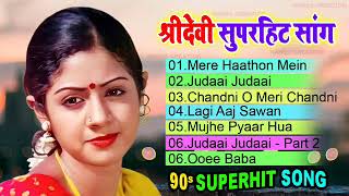 श्री देवी - सदाबहार पुराने गाने | Old Hindi Romantic Songs | Evergreen Bollywood Songs | JUKEBOX