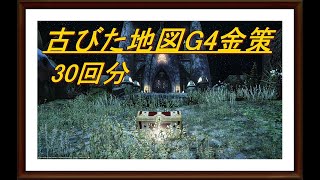 【FF14】古ぼけた地図G4　箱開けPart.3