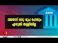 ഇന്ത്യയിലെ ബാങ്കുകളുടെ കിട്ടാക്കടം നാല് ലക്ഷത്തി അന്‍പതിനായിരത്തി അറുനൂറ്റി എ‍ഴുപത് കോടി രൂപ