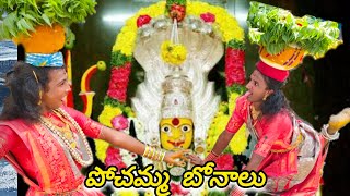 వేములవాడలో ఘనంగా పోచమ్మ బోనం | #pochamma #rajanna #vemulavada