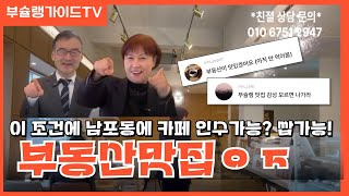 [부슐랭가이드TV] 대망의 첫 영상촬영! 부산 남포동 부산호텔 바로 옆! 카페 상가 임대합니다!