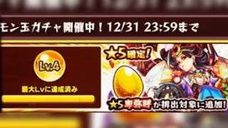 【モンスト】12月 モン玉ガチャ